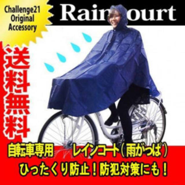 52 レインコート 自転車 カッパ レインポンチョ 雨具 通学 通勤 ネイビー レディースのファッション小物(レインコート)の商品写真