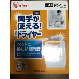 アイリスオーヤマ(アイリスオーヤマ)のアイリスオーヤマ ペット用 ドライヤー(犬)