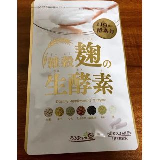 雑穀麹の生酵素(ダイエット食品)