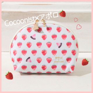 コクーニスト(Cocoonist)の[Cocoonist]Cocoonist×アポロ シェルポーチ🍓(ポーチ)