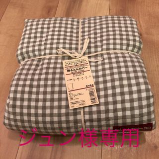 ムジルシリョウヒン(MUJI (無印良品))の無印 掛ふとんカバー ギンガムチェック(シーツ/カバー)