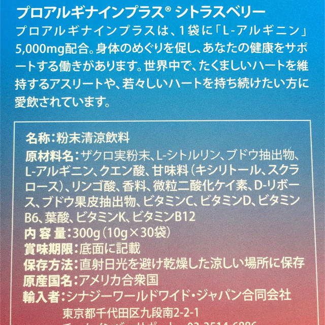 プロアルギナイン1箱◎新品