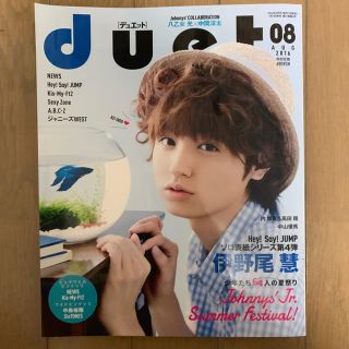 ジャニーズ(Johnny's)のduet 2016年8月号(アート/エンタメ/ホビー)