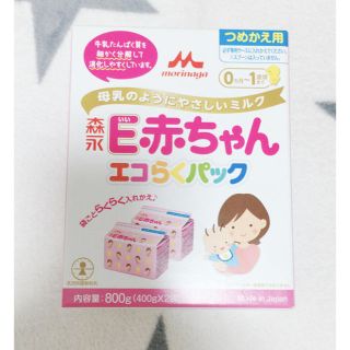 モリナガニュウギョウ(森永乳業)のE赤ちゃんエコらくパック詰め替え用(その他)