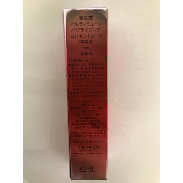 SHISEIDO (資生堂)(シセイドウ)の資生堂 アルティミューンパワライジンコンセントレート コスメ/美容のスキンケア/基礎化粧品(化粧水/ローション)の商品写真