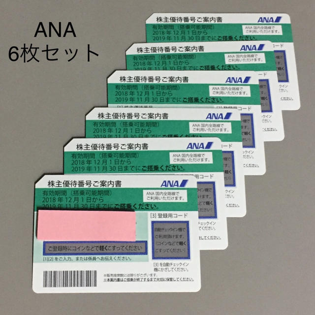 安心一年保証 ANA(全日空) 株主優待券 最新券6枚組 | i4mx.com