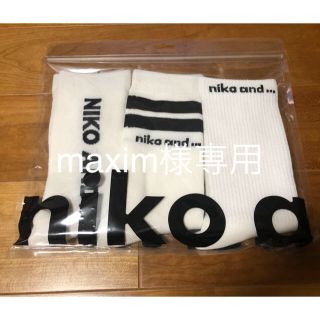 ニコアンド(niko and...)の新品・未使用 ニコアンド 3足 ソックス 白(ソックス)