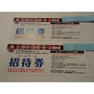 コンサドーレ札幌 ホームゲーム招待券(2枚セット)(サッカー)