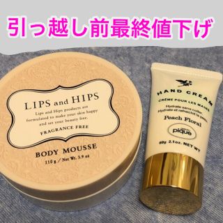 ジェラートピケ(gelato pique)のハンドクリーム & ボディークリーム (ジェラピケ/LIPS and HIPS)(ハンドクリーム)