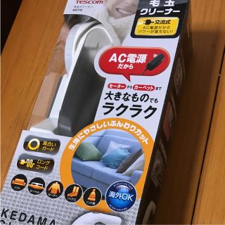 テスコム(TESCOM)の新品 テスコム 毛玉クリーナー グレー KD778-H(その他)