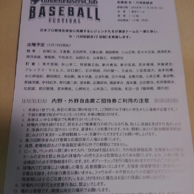 名球会　ベースボールフェスティバル　 チケットのスポーツ(野球)の商品写真