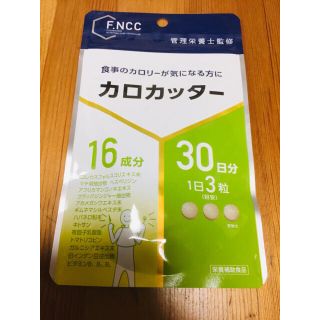 ファンケル(FANCL)のカロカッター 1ヶ月分 +コレウスフォルスコリ 三ヶ月分(ダイエット食品)