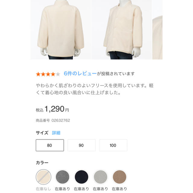 MUJI (無印良品)(ムジルシリョウヒン)の人気☆無印良品 フリース ブルゾン 80 ホワイト  キッズ/ベビー/マタニティのベビー服(~85cm)(ジャケット/コート)の商品写真