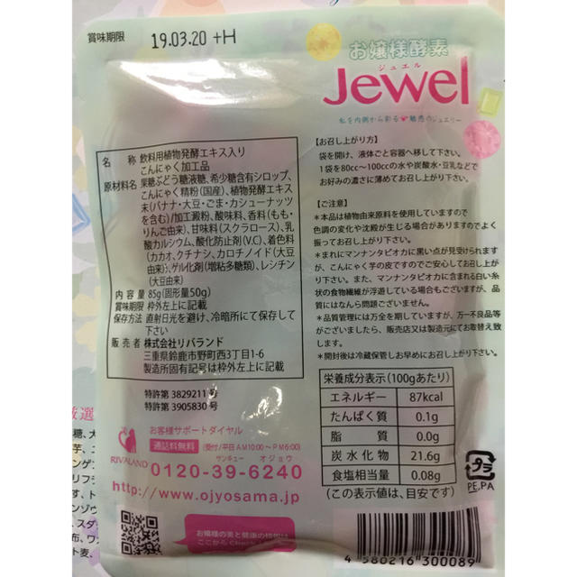 ☆お嬢様酵素Jewel☆ コスメ/美容のダイエット(ダイエット食品)の商品写真