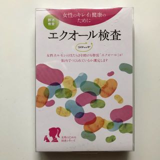 オオツカセイヤク(大塚製薬)のエクオール検査(その他)