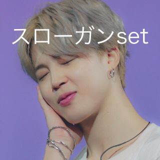 ボウダンショウネンダン(防弾少年団(BTS))の🐥ジミン スローガンセット🐥BTS(アイドルグッズ)