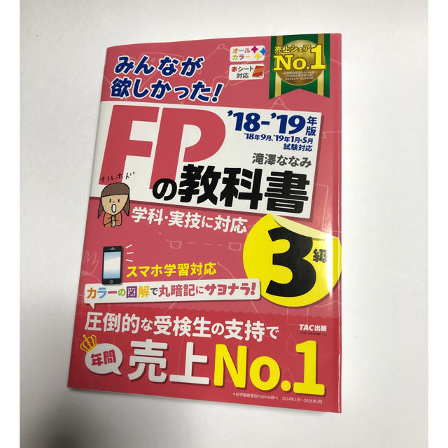 ファイナンシャル・プランナー  教科書 FP エンタメ/ホビーの本(資格/検定)の商品写真