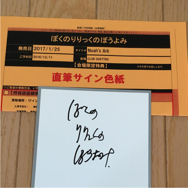 ぼくのりりっくのぼうよみ 直筆サインの通販 by まる|ラクマ ぼくのりりっくのぼうよみ 直筆サインの通販 by まる|ラクマ