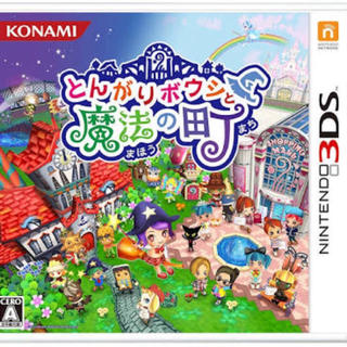 とんがりボウシと魔法の町3DS(家庭用ゲームソフト)