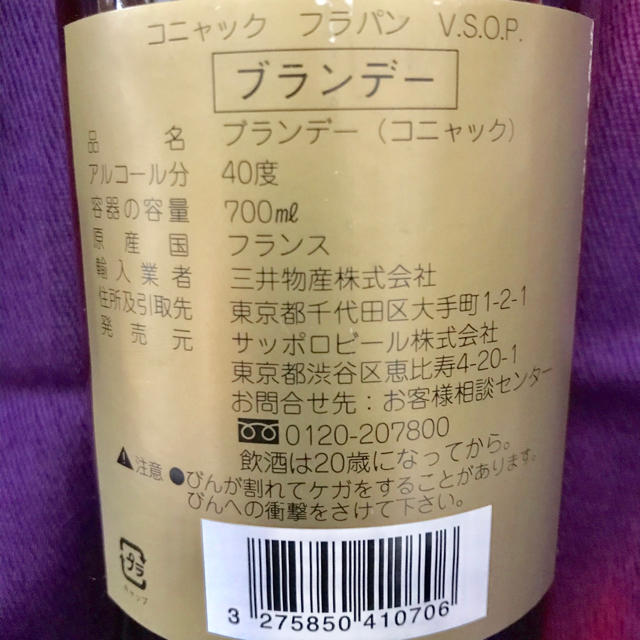 COGNAC FRAPIN VSOP 古酒の通販 by あんちょび's shop｜ラクマ