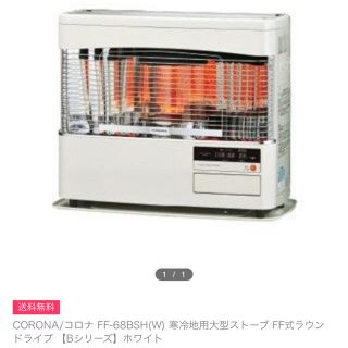 コロナ(コロナ)のコロナ石油ストーブ新品未開封(ストーブ)