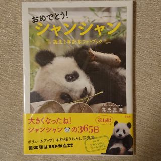 シャンシャン写真集(その他)