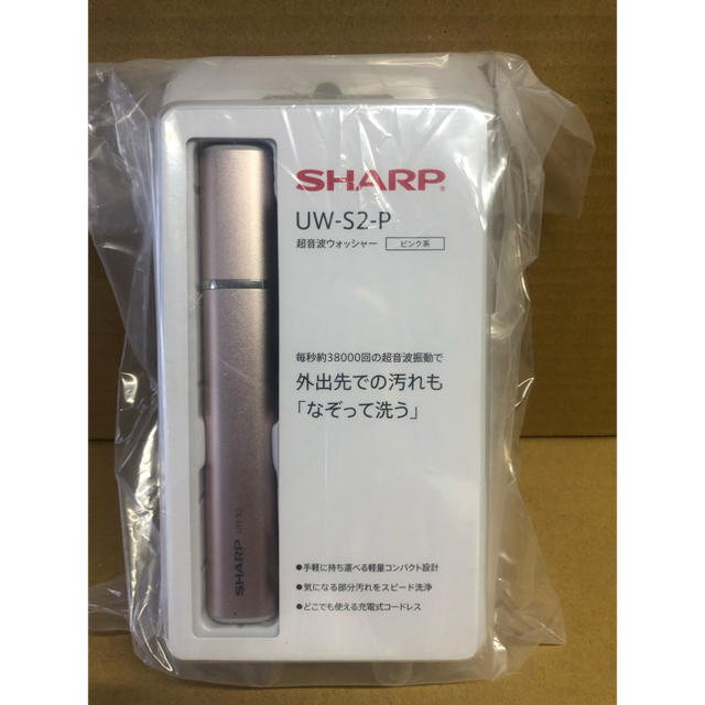 SHARP(シャープ)のUW-S2-P コンパクト洗浄器 シャープ 超音波ウォッシャー ピンク系 スマホ/家電/カメラの生活家電(洗濯機)の商品写真