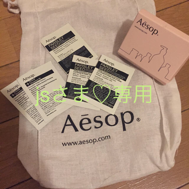 Aesop(イソップ)のイソップ  巾着&サンプルセット コスメ/美容のキット/セット(サンプル/トライアルキット)の商品写真