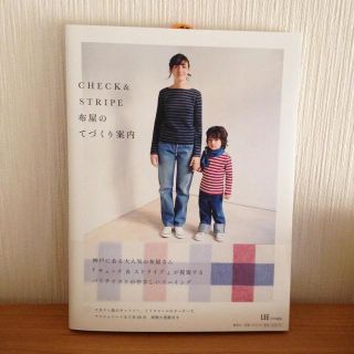 チェックアンドストライプ 本(その他)