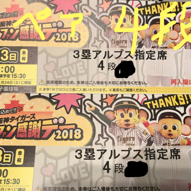 阪神タイガース(ハンシンタイガース)の阪神タイガース ファン感謝デー 良席！ チケットのスポーツ(野球)の商品写真