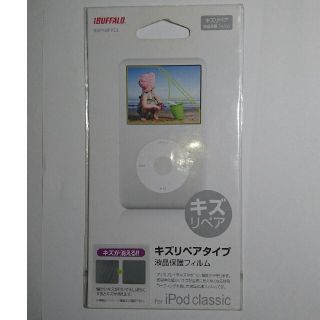 バッファロー(Buffalo)のiPod classic専用液晶保護フィルム キズリペアタイプ(ポータブルプレーヤー)