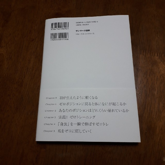 サンマーク出版(サンマークシュッパン)のゼロトレ ZERO TRAINING エンタメ/ホビーの本(趣味/スポーツ/実用)の商品写真