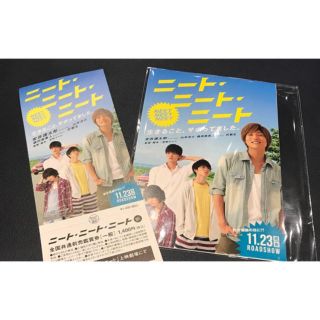 ジャニーズジュニア(ジャニーズJr.)のニートニートニート  前売り券＋ポストカード(邦画)