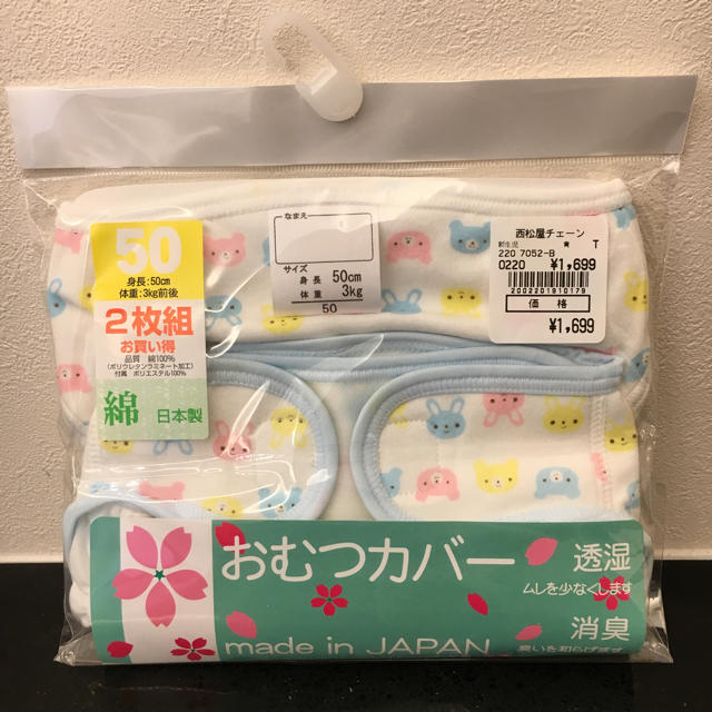 西松屋(ニシマツヤ)の新品未使用 おむつカバー キッズ/ベビー/マタニティのおむつ/トイレ用品(ベビーおむつカバー)の商品写真