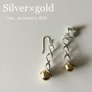 804 シルバー×ゴールド ピアス/イヤリング/樹脂・チタンピアス(イヤリング)