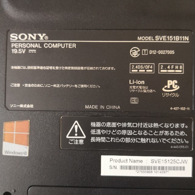 SONY(ソニー)のソニーVAIO スマホ/家電/カメラのPC/タブレット(ノートPC)の商品写真