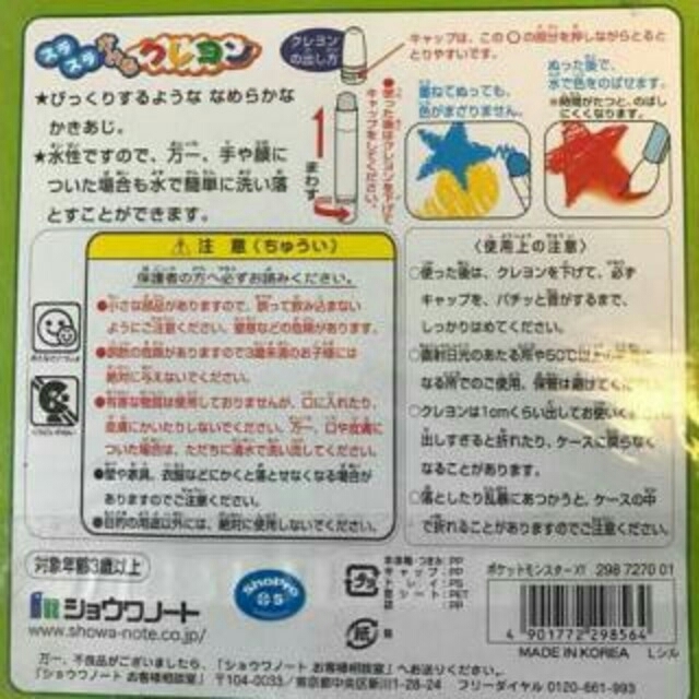 ポケモン(ポケモン)のポケモン スラスラかけるクレヨン 新品 エンタメ/ホビーのアート用品(クレヨン/パステル)の商品写真