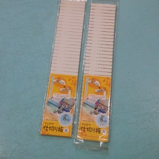 仕切り板 ４枚セット(収納/キッチン雑貨)