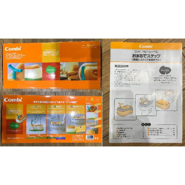 combi(コンビ)の未使用　Combi コンビ おまるでステップ補助便座★送料無料 キッズ/ベビー/マタニティのおむつ/トイレ用品(ベビーおまる)の商品写真