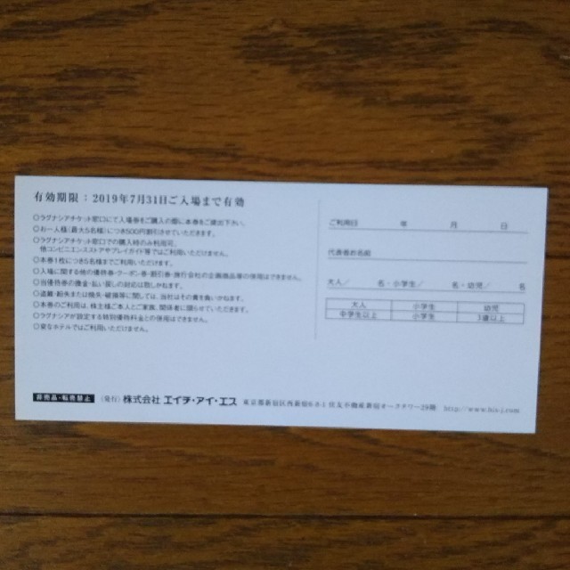 ラグナシア入場割引券 500円x5名分 送料無料 ラグーナテンボス 来年7月末 チケットの優待券/割引券(その他)の商品写真