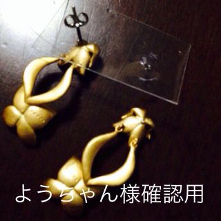 トッカ(TOCCA)の確認用(ピアス)