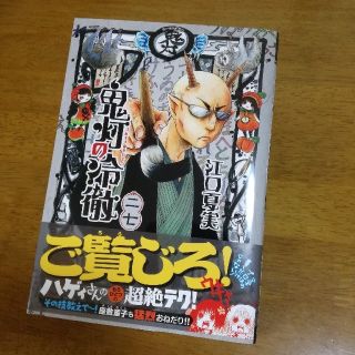 コウダンシャ(講談社)の鬼灯の冷徹　27巻(青年漫画)