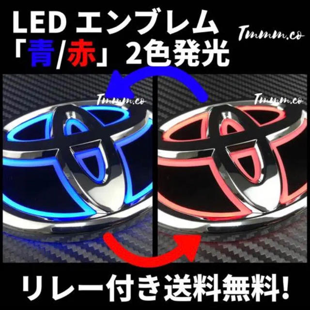 大人気◆2色発光 光る LEDエンブレムトヨタ15x10 20系30系