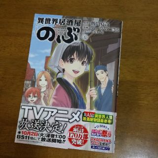 カドカワショテン(角川書店)の異世界居酒屋「のぶ」七巻(少年漫画)