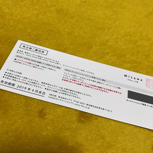 unico(ウニコ)の【unico】15%OFFチケット 株主優待 チケットの優待券/割引券(ショッピング)の商品写真