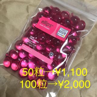 エリップス(ellips)の黒蜜きなこ様専用 ピンク100粒(オイル/美容液)