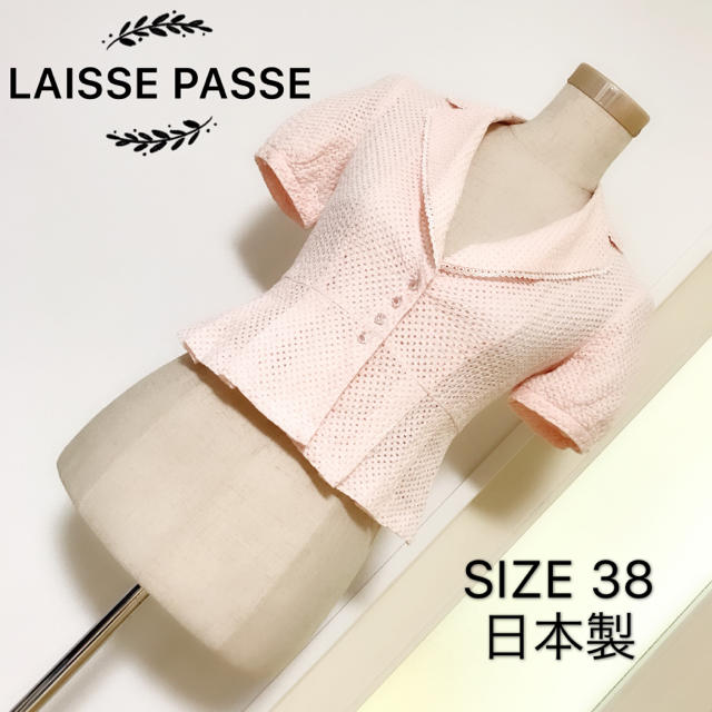 LAISSE PASSE ショート丈 ジャケット