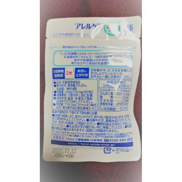 カルピス　アレルケア 食品/飲料/酒の健康食品(その他)の商品写真