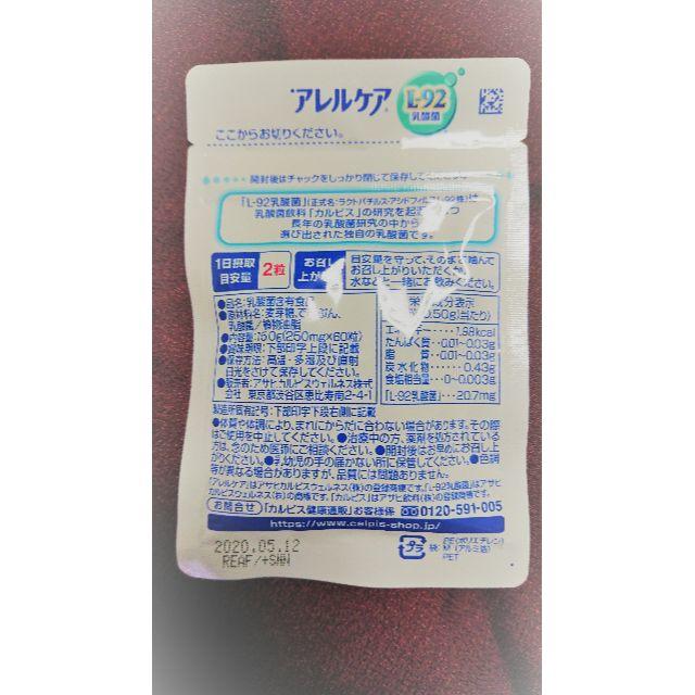 Calpis　アレルケア 食品/飲料/酒の健康食品(その他)の商品写真