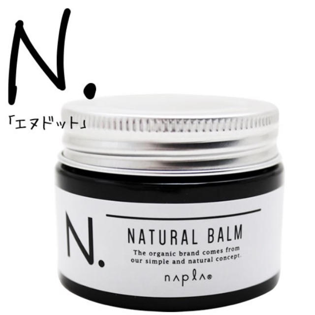 NAPUR(ナプラ)の新品 ナプラ N.ナチュラルバーム オイルバームワックス コスメ/美容のヘアケア/スタイリング(ヘアワックス/ヘアクリーム)の商品写真